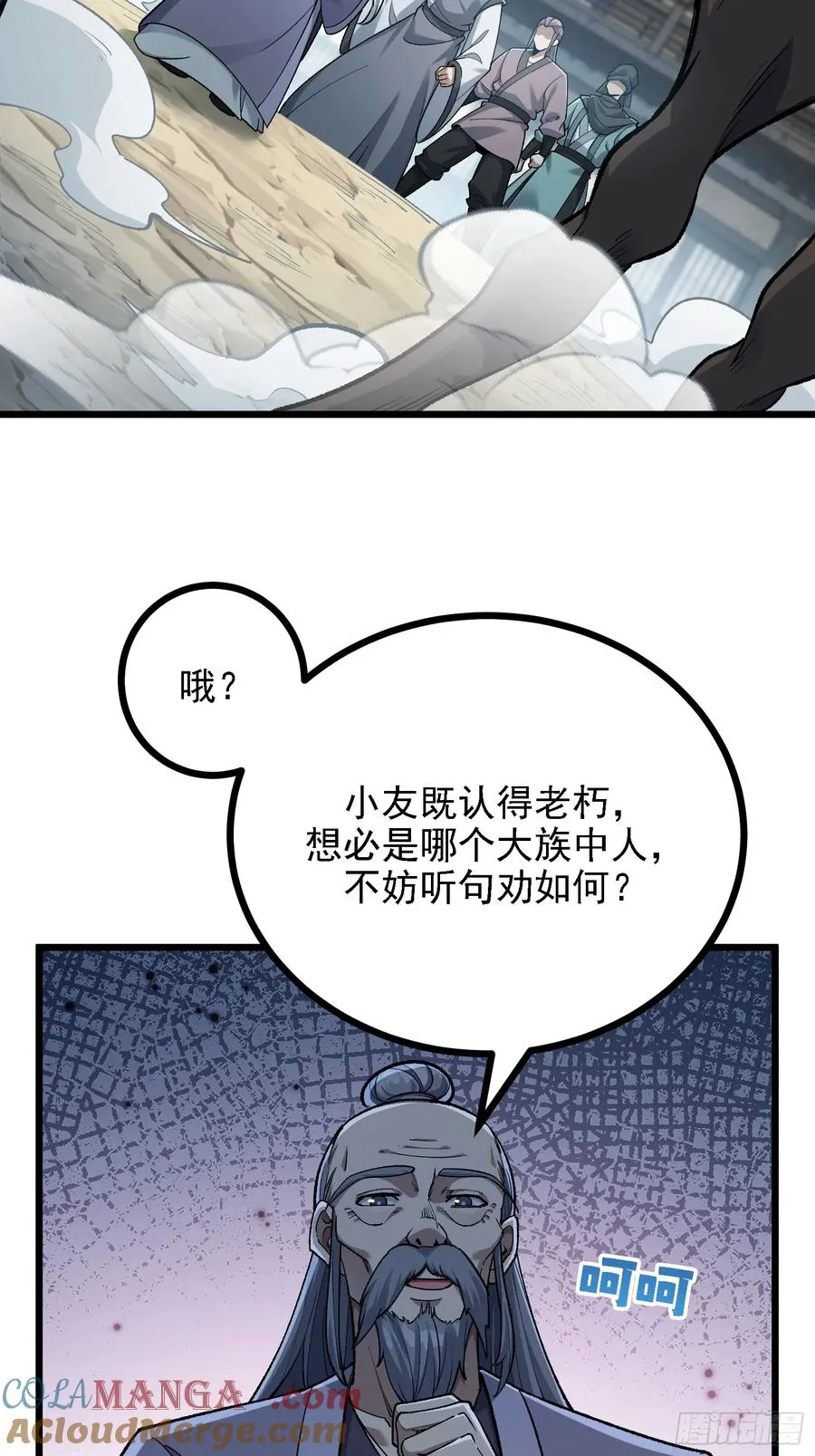 要被识破了？！ 第22页