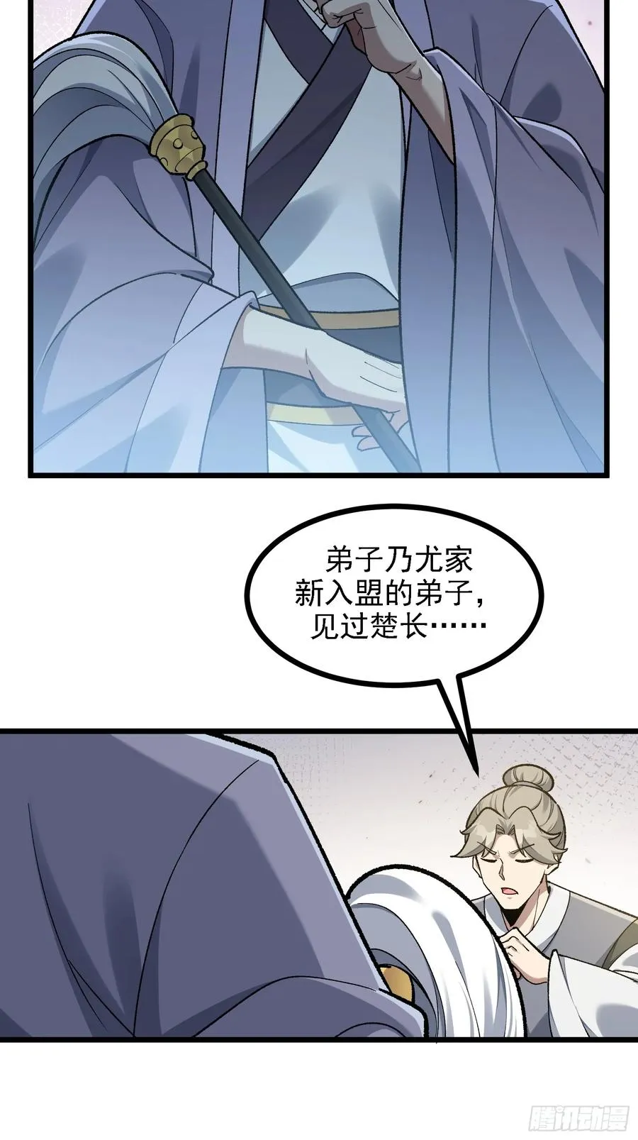 要被识破了？！ 第23页