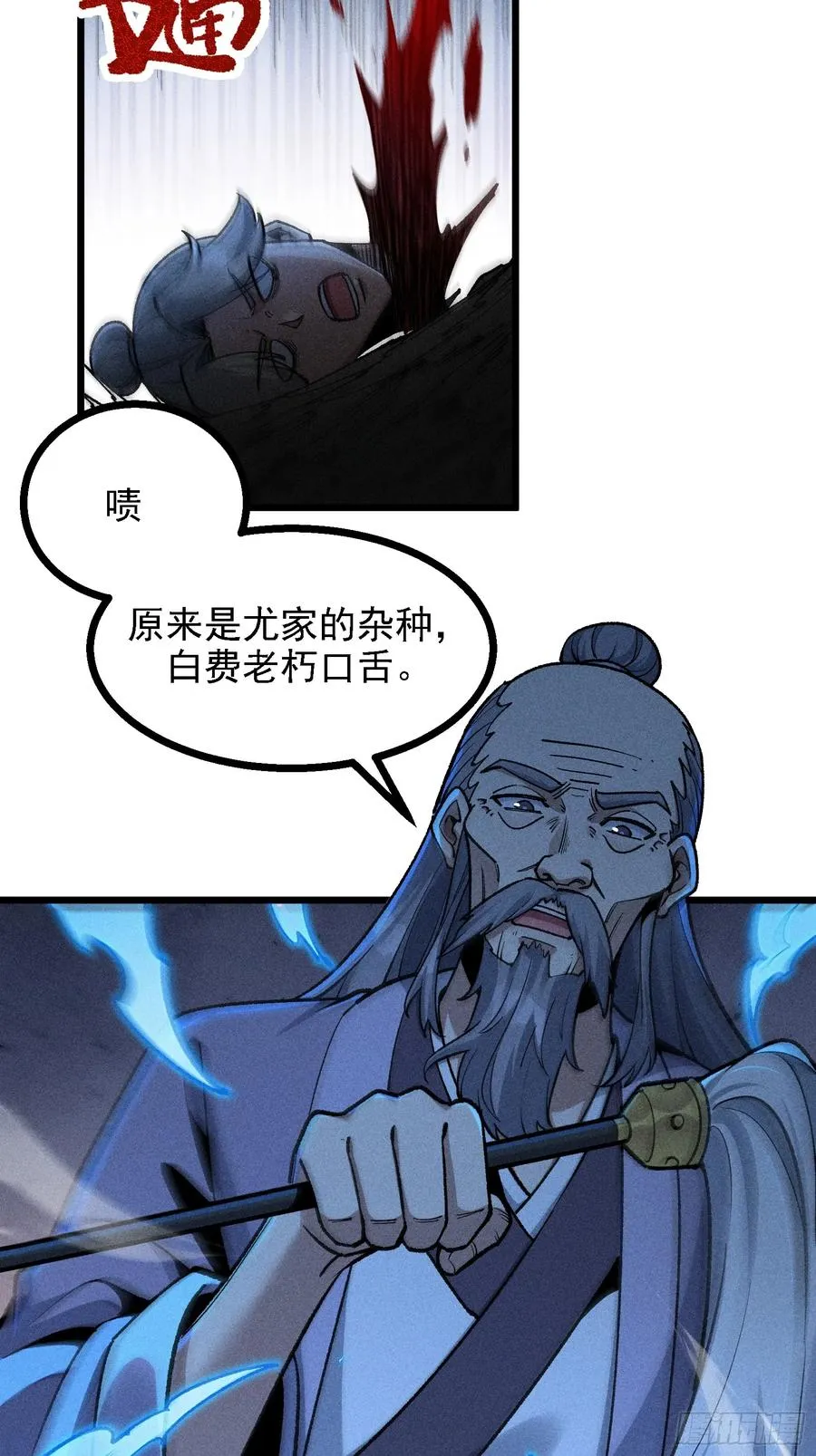 要被识破了？！ 第26页