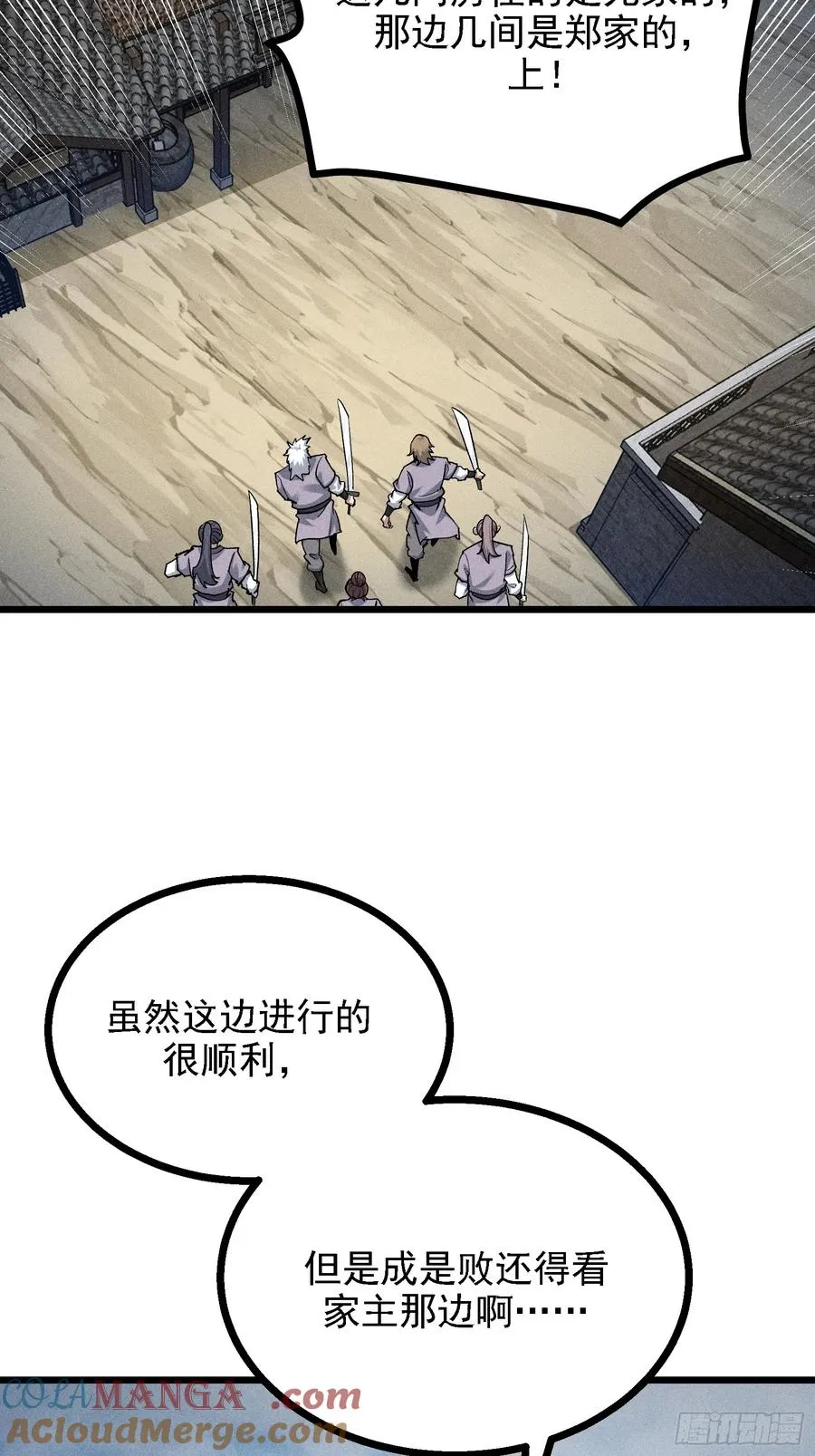 要被识破了？！ 第28页