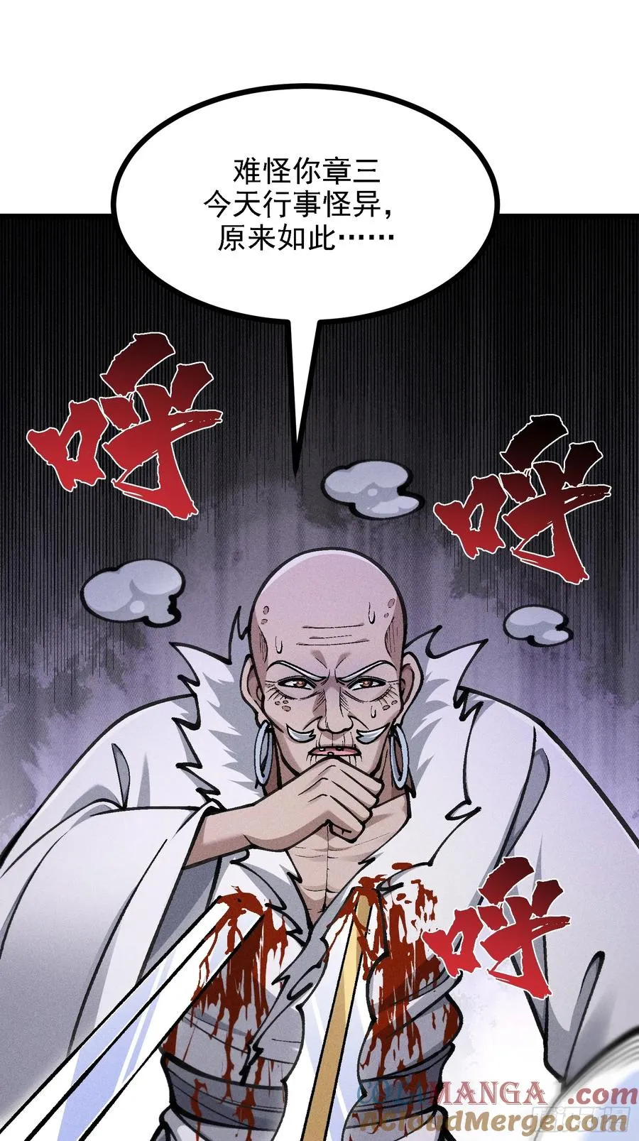 要被识破了？！ 第31页