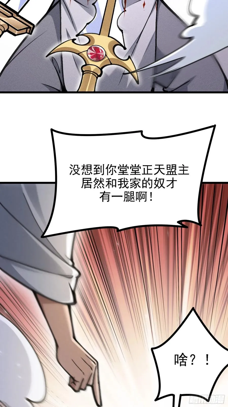 要被识破了？！ 第32页