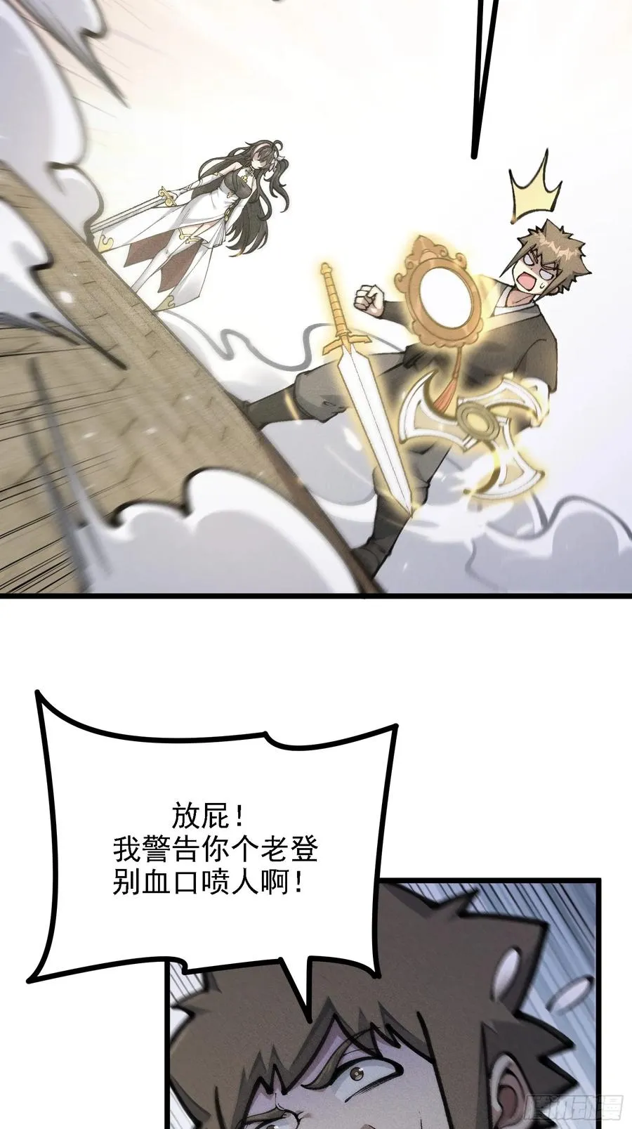 要被识破了？！ 第33页