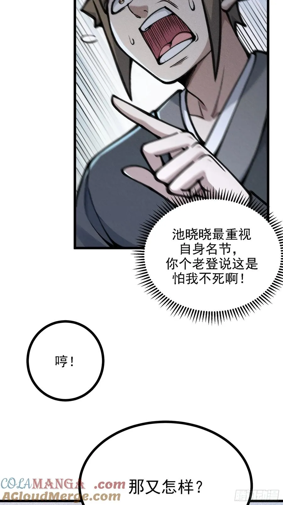 要被识破了？！ 第34页
