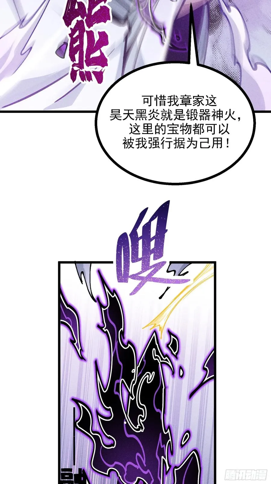 要被识破了？！ 第39页