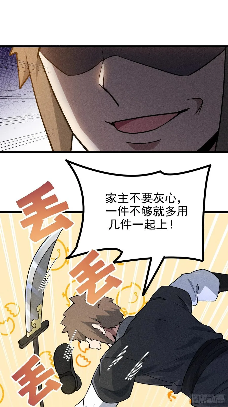 要被识破了？！ 第48页