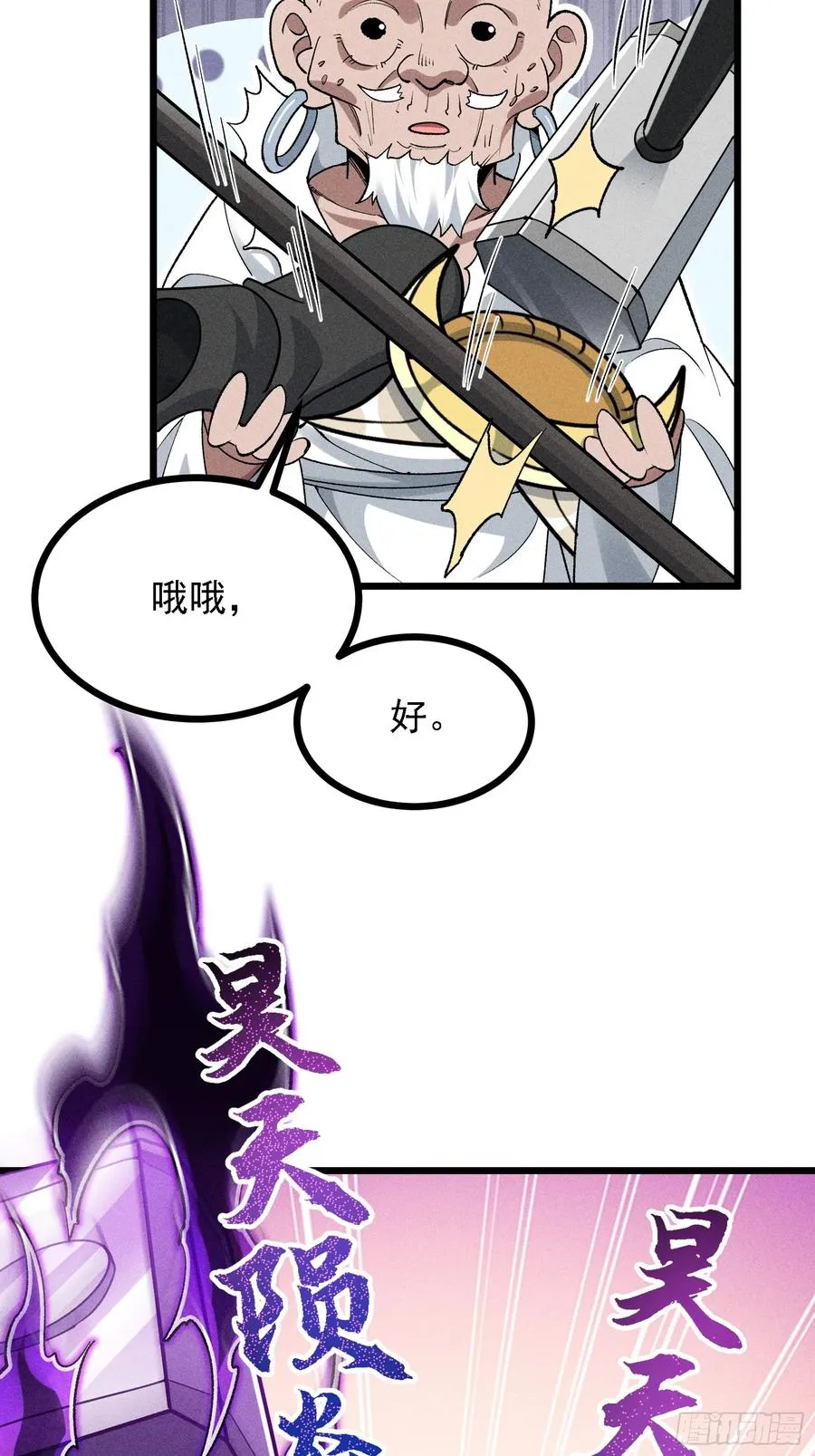 要被识破了？！ 第50页