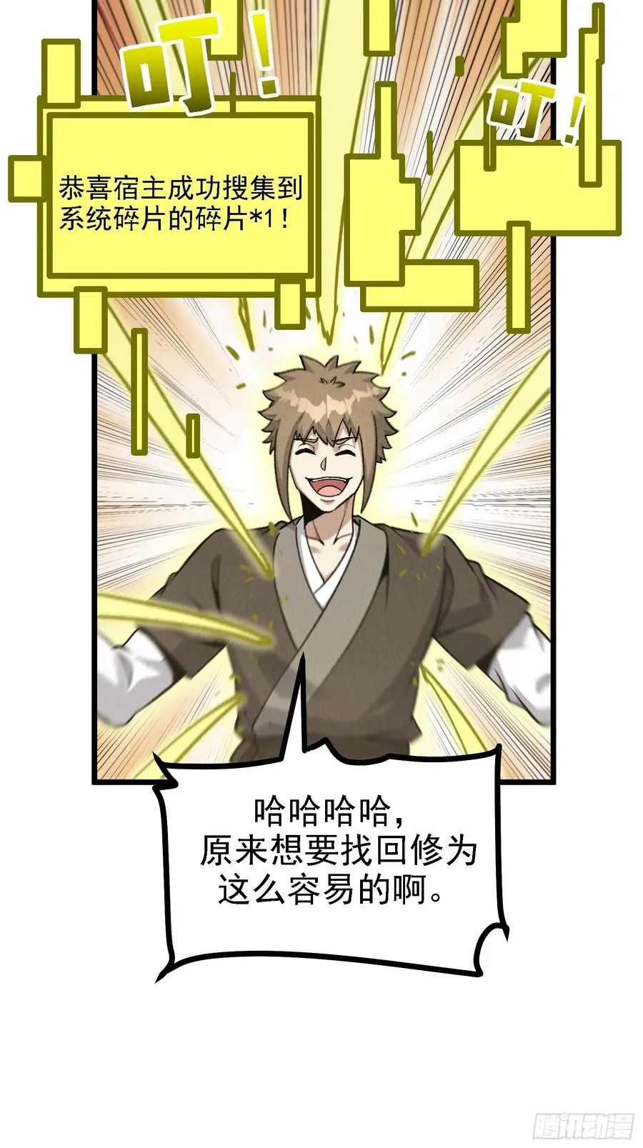 要被识破了？！ 第54页