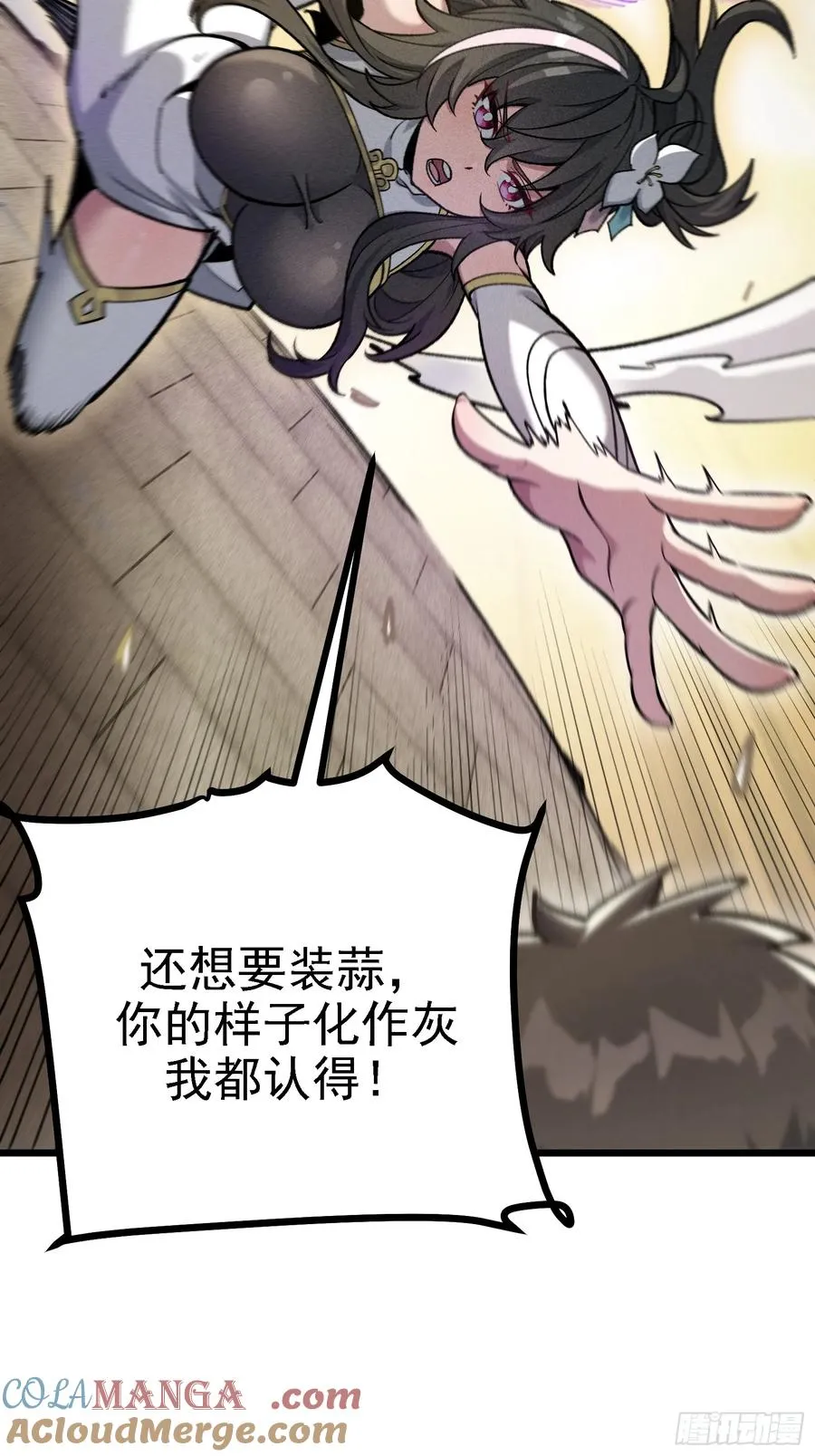 要被识破了？！ 第58页