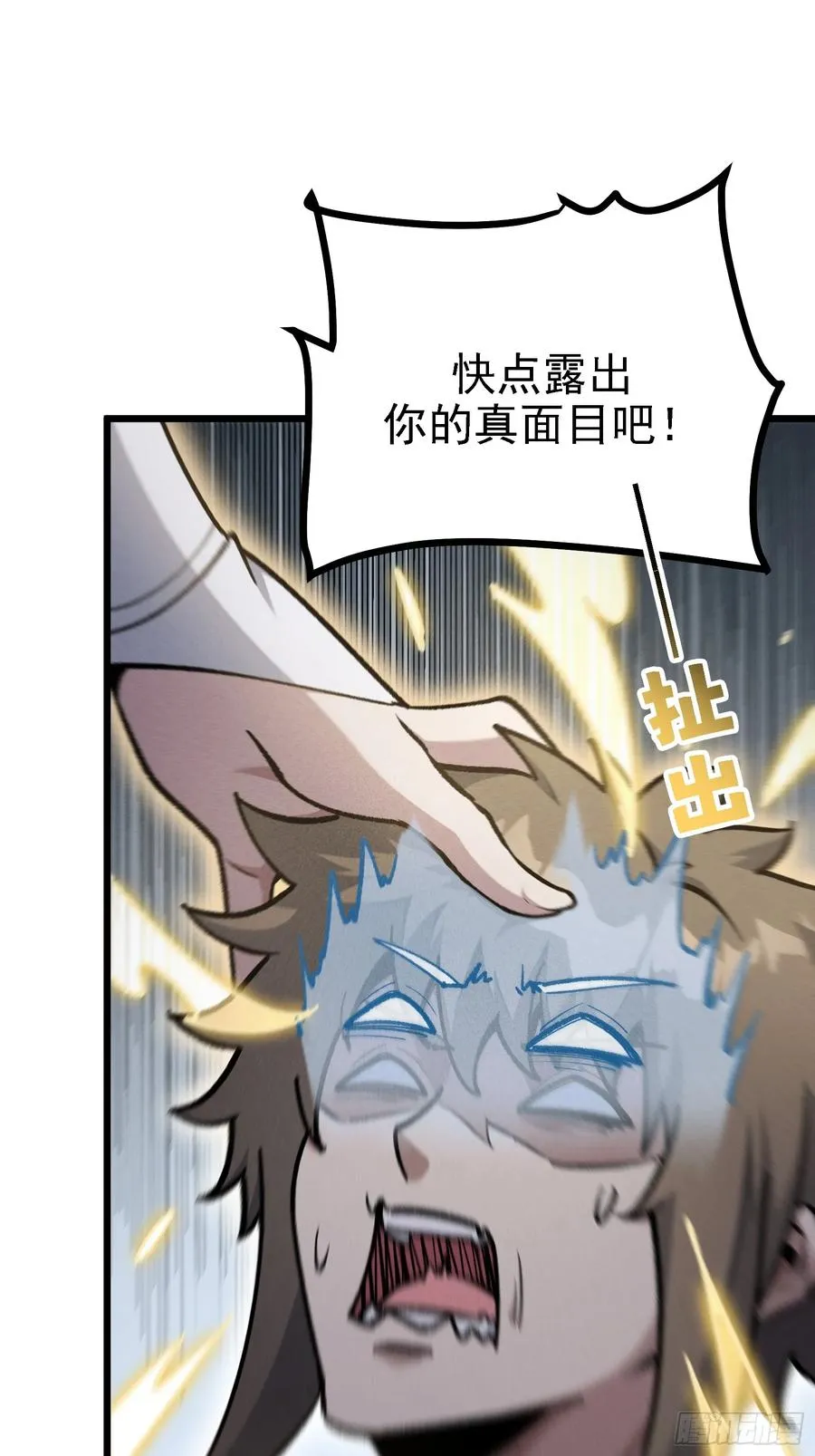 要被识破了？！ 第59页