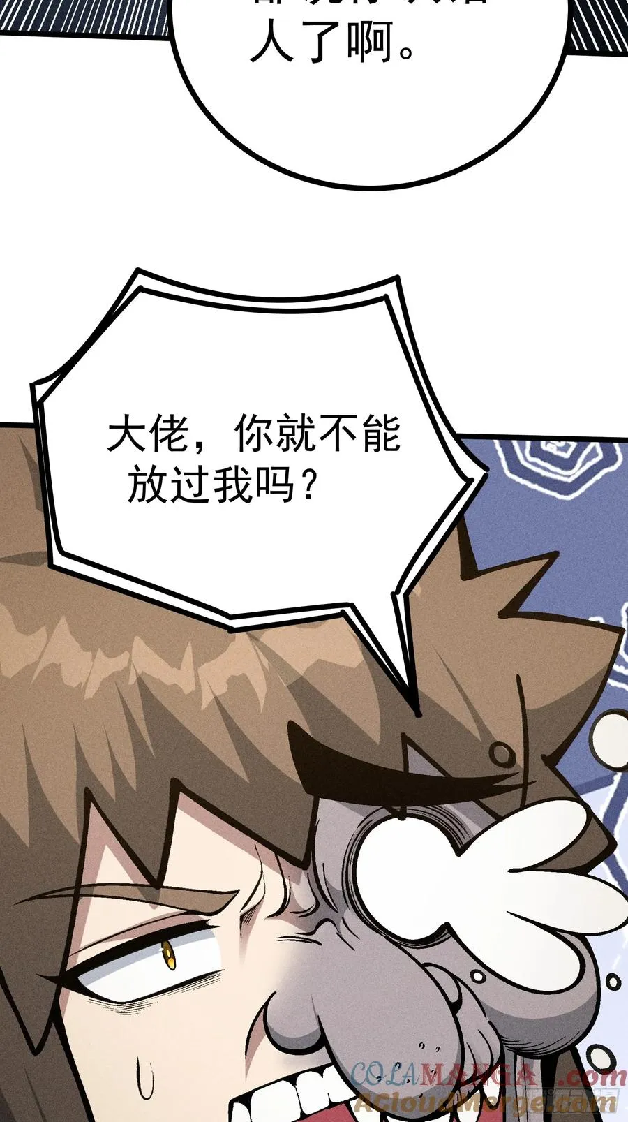道冥子归来？ 第7页