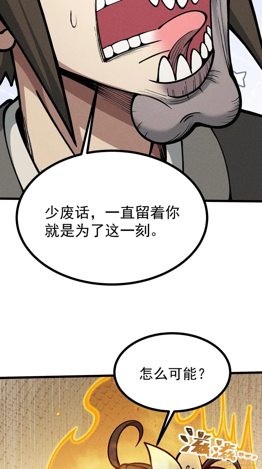 道冥子归来？ 第8页