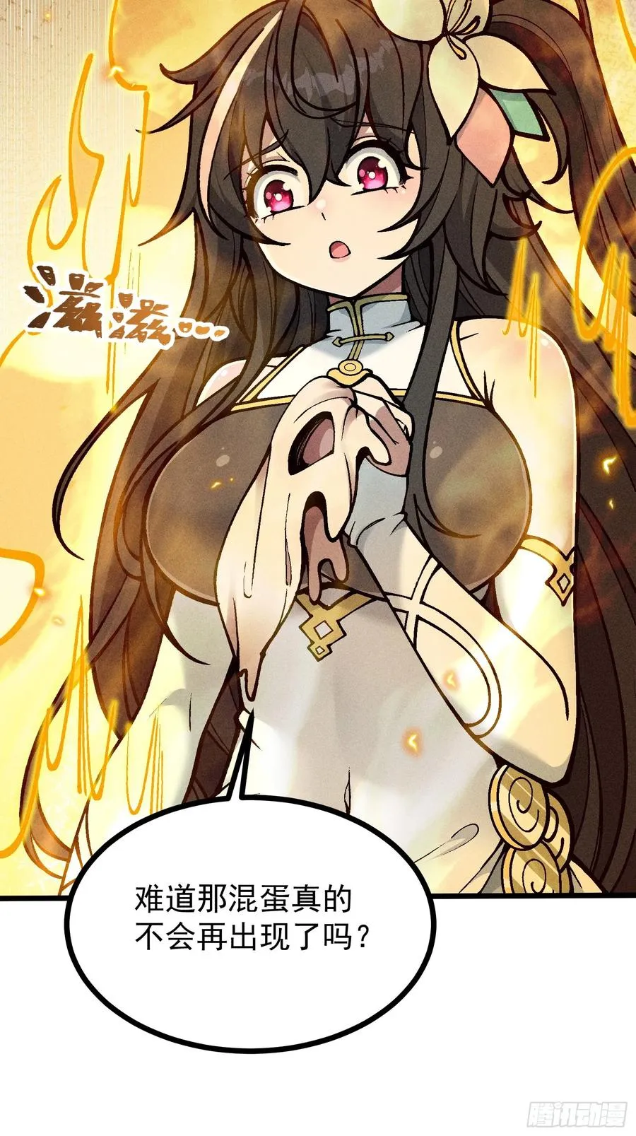 道冥子归来？ 第9页