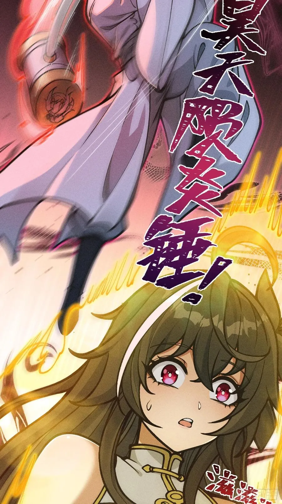 道冥子归来？ 第12页