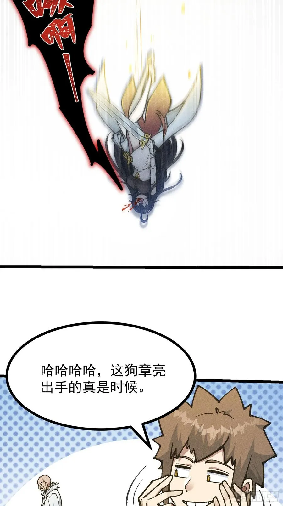 道冥子归来？ 第15页