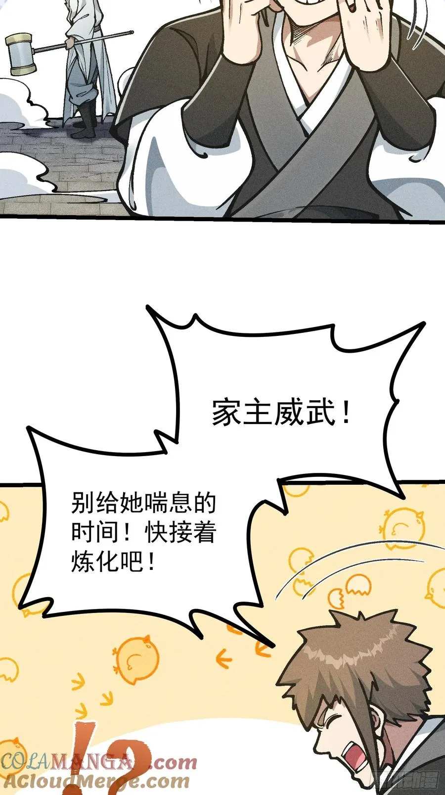 道冥子归来？ 第16页