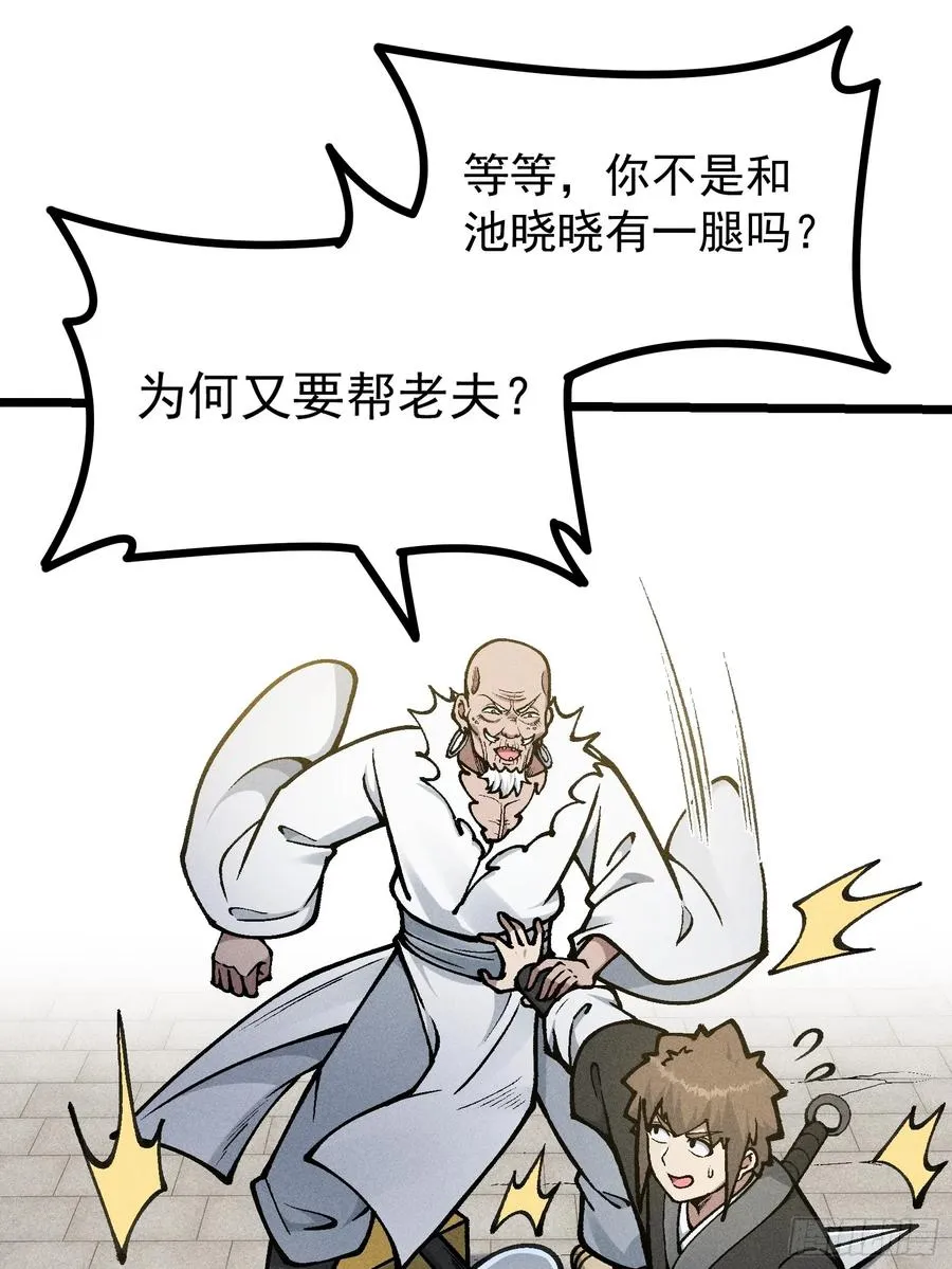 道冥子归来？ 第18页