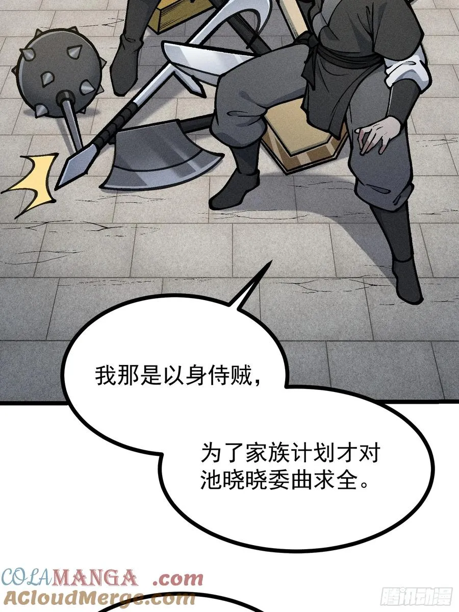 道冥子归来？ 第19页