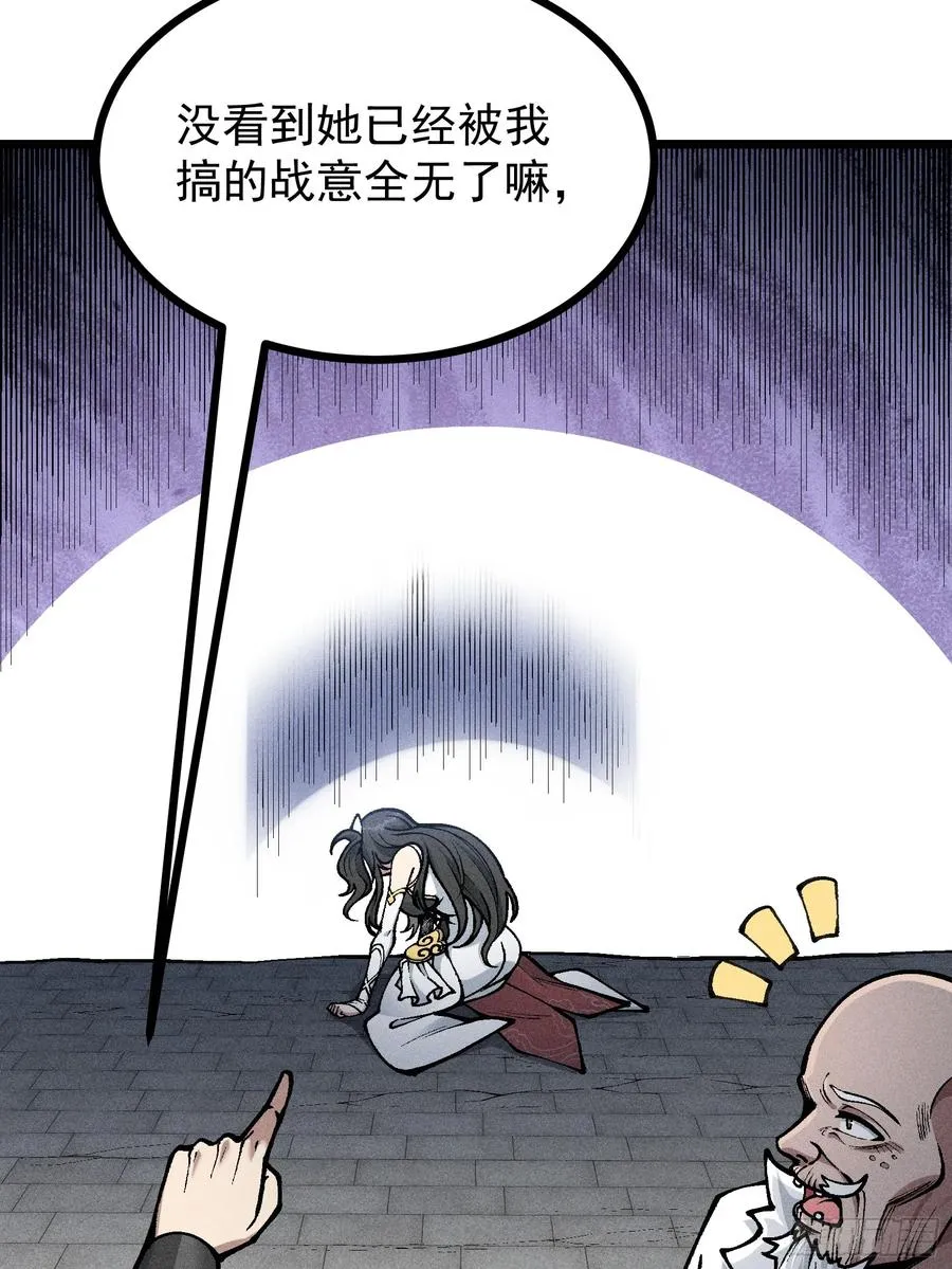 道冥子归来？ 第20页