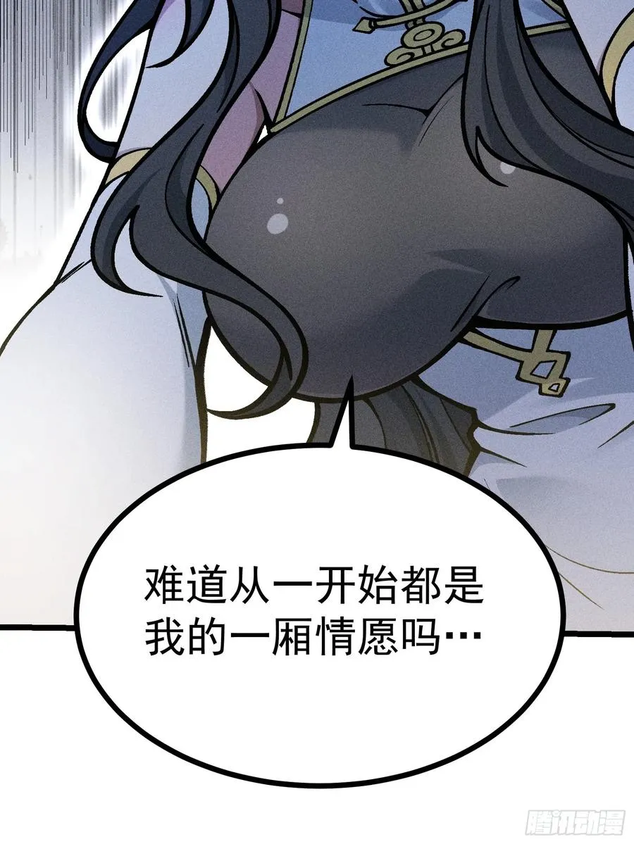 道冥子归来？ 第23页