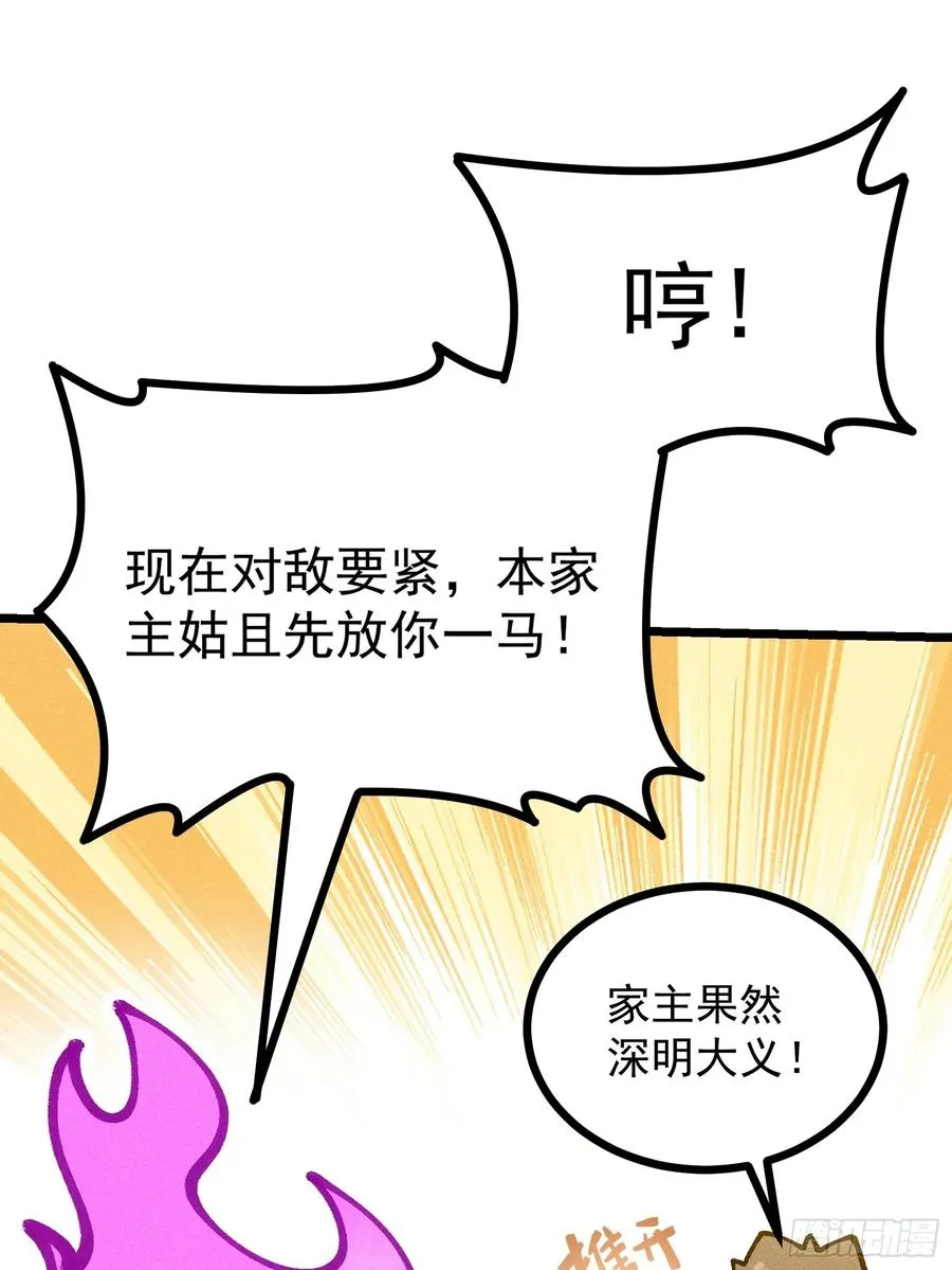 道冥子归来？ 第24页
