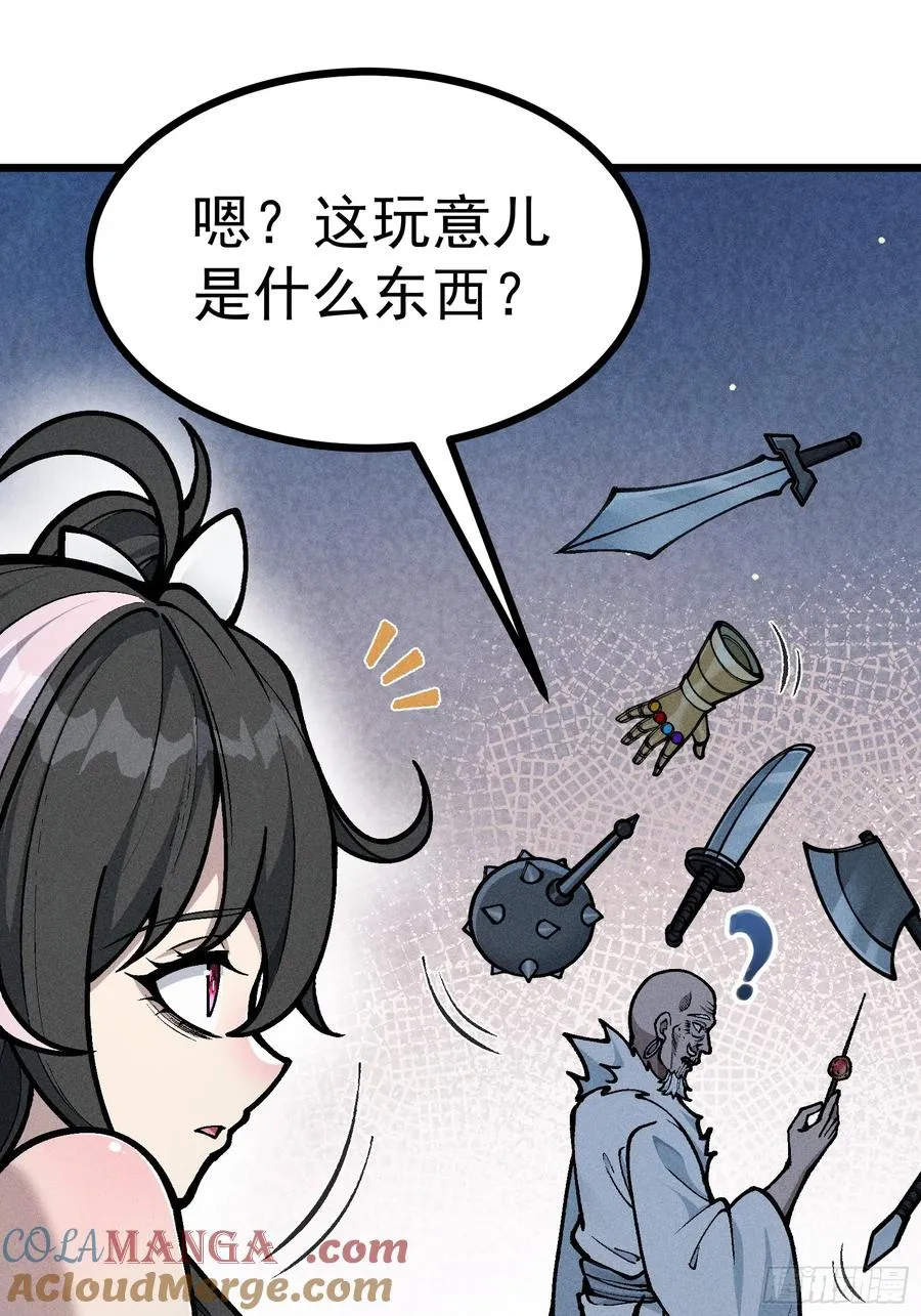 道冥子归来？ 第28页