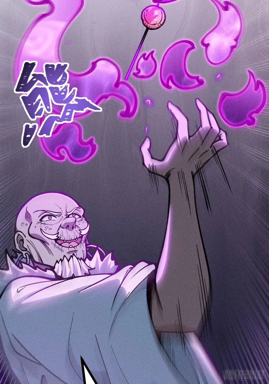 道冥子归来？ 第30页
