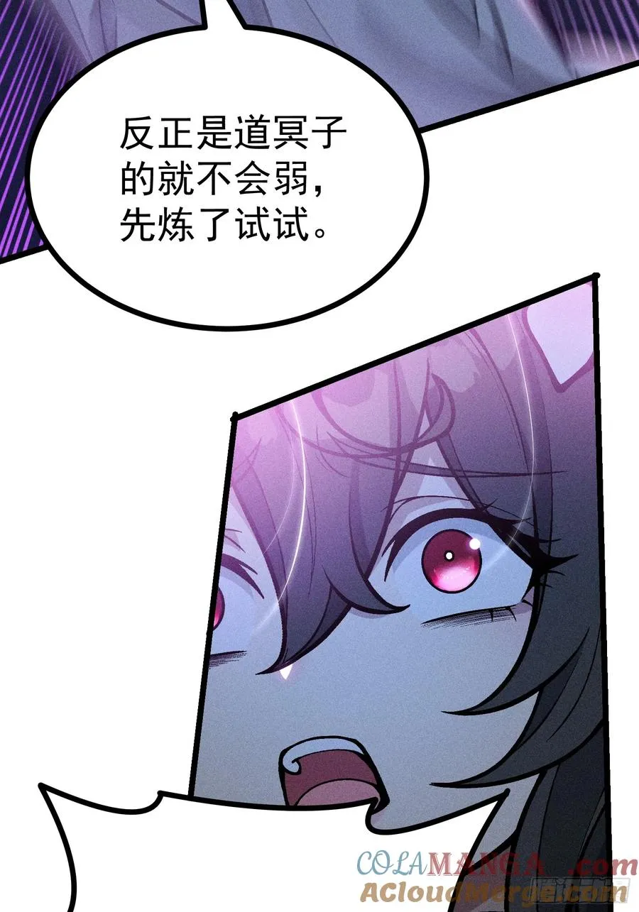 道冥子归来？ 第31页