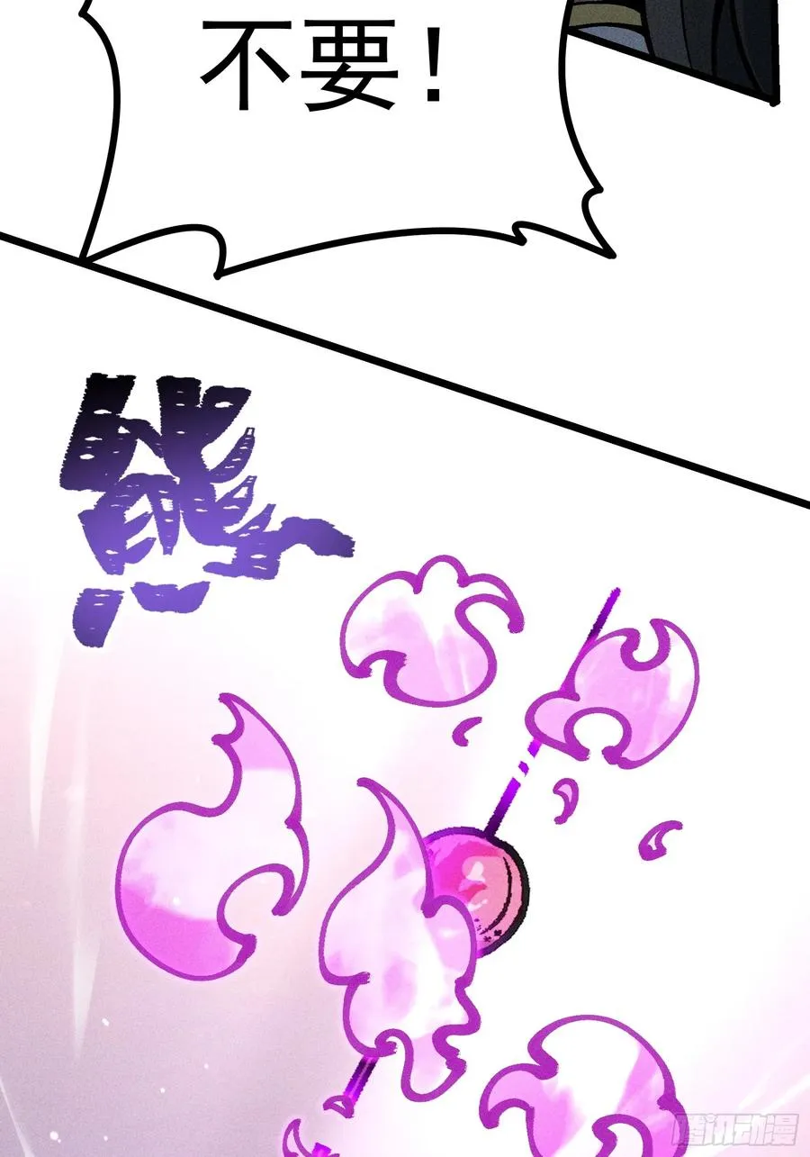 道冥子归来？ 第32页