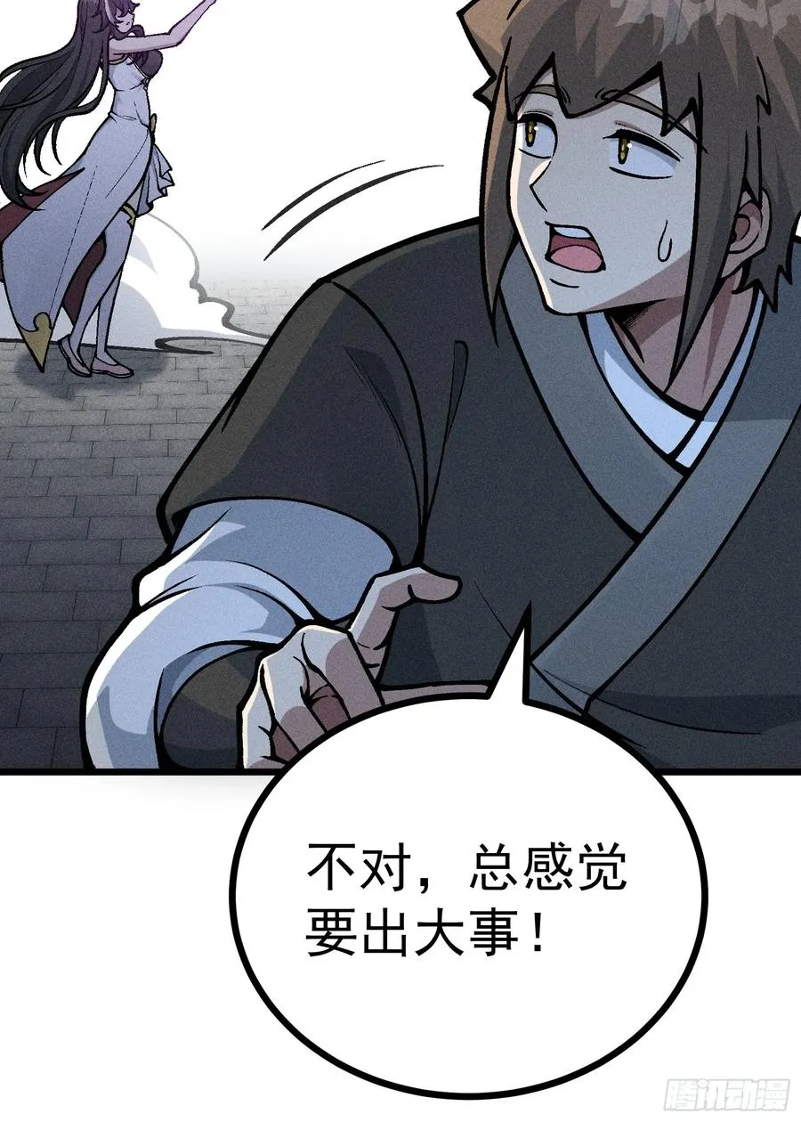 道冥子归来？ 第36页