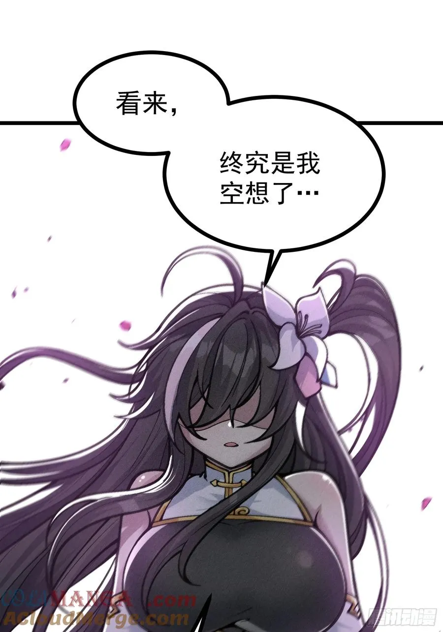 道冥子归来？ 第37页