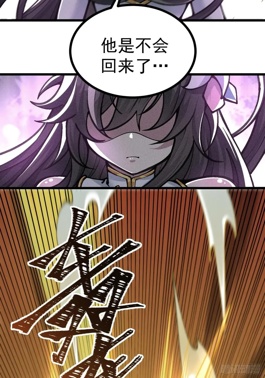 道冥子归来？ 第38页