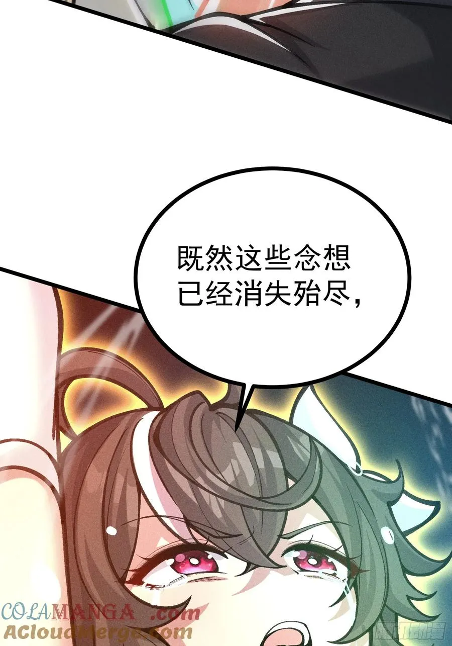 道冥子归来？ 第43页