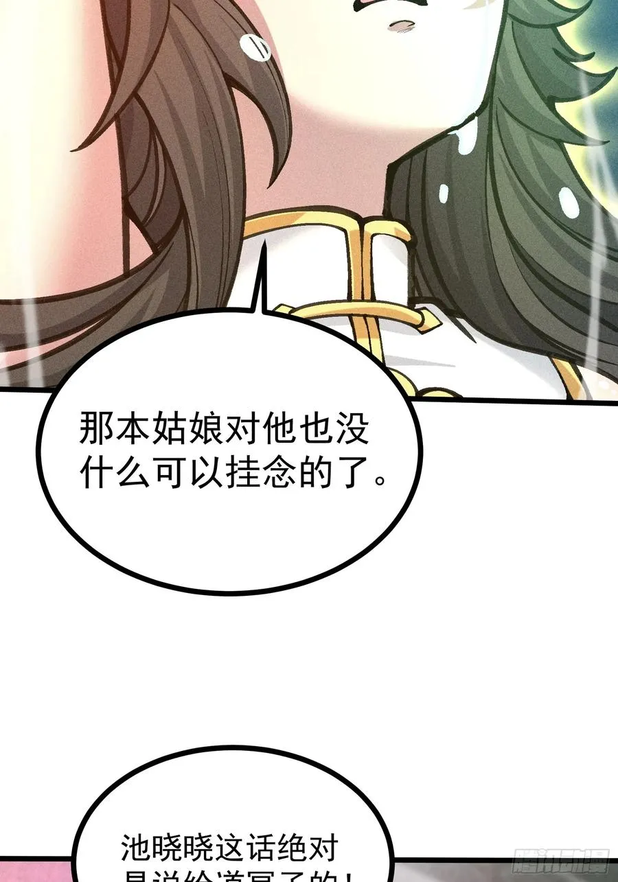 道冥子归来？ 第44页