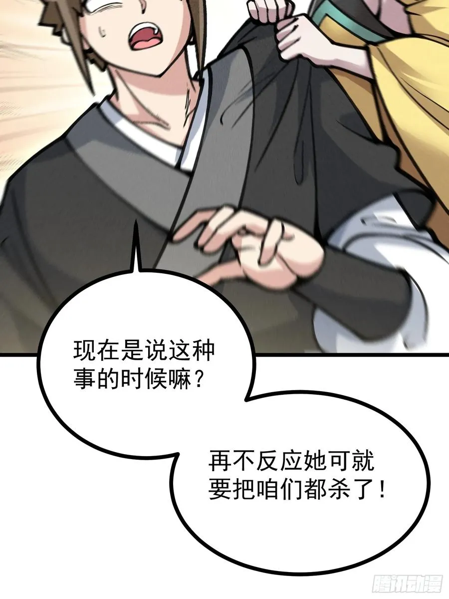道冥子归来？ 第47页