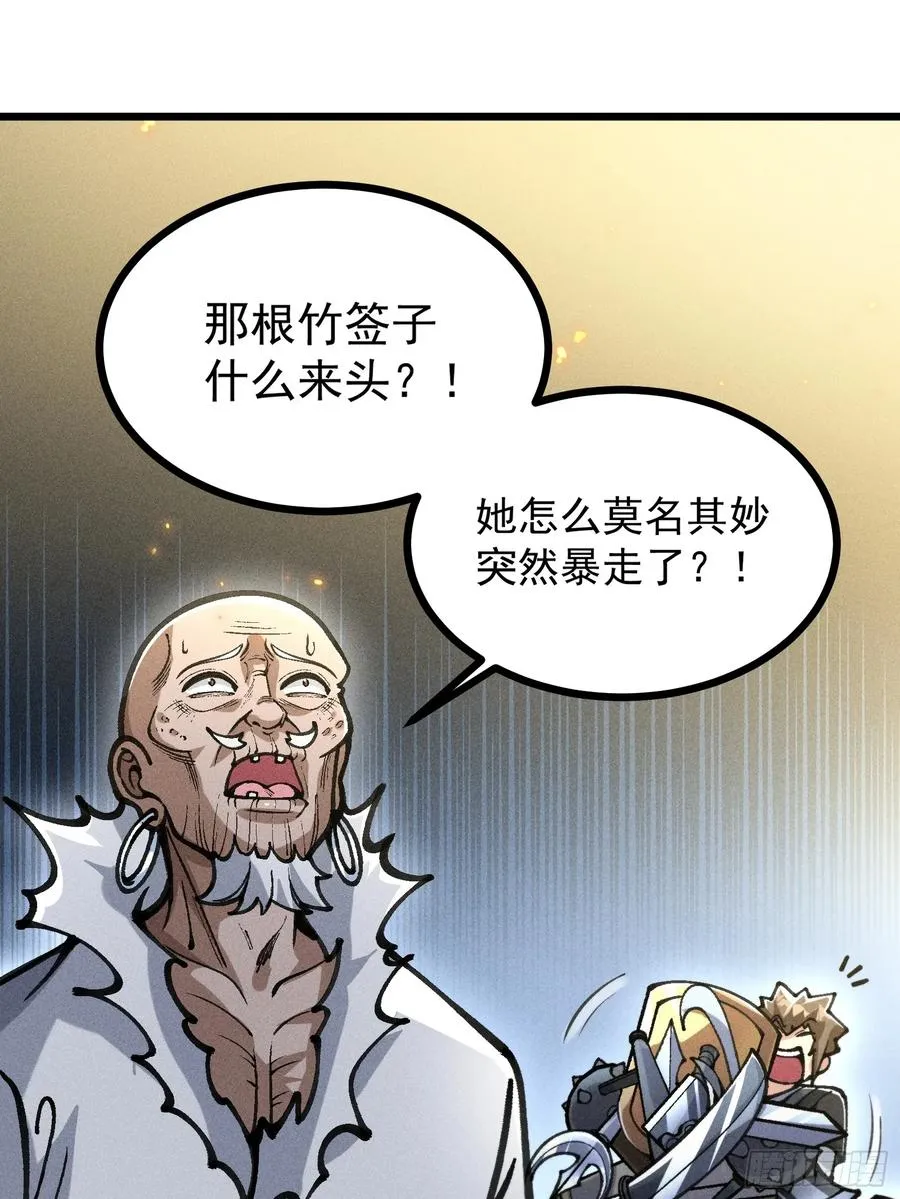 道冥子归来？ 第48页