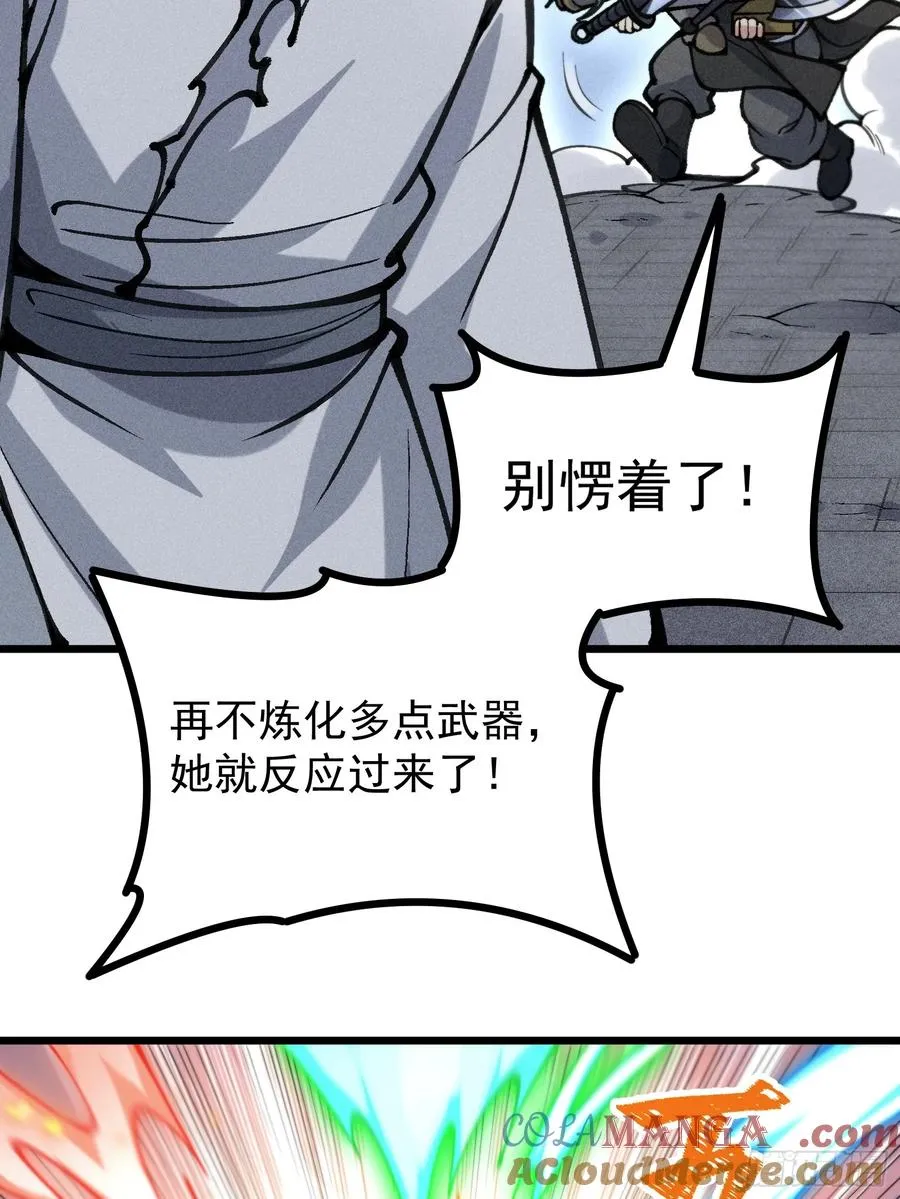 道冥子归来？ 第49页