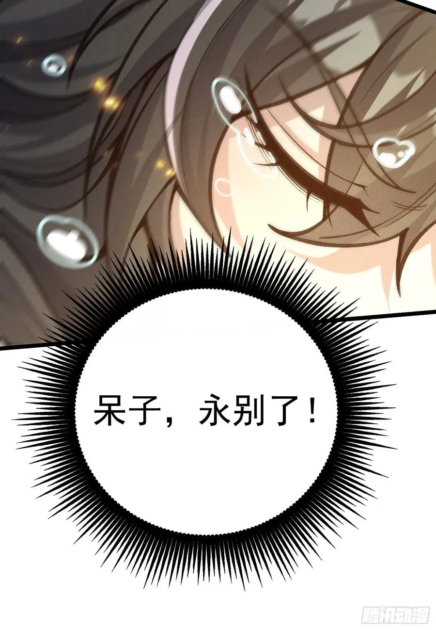 道冥子归来？ 第56页