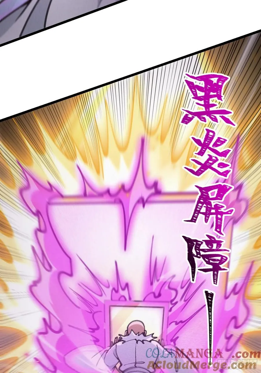 道冥子归来？ 第61页