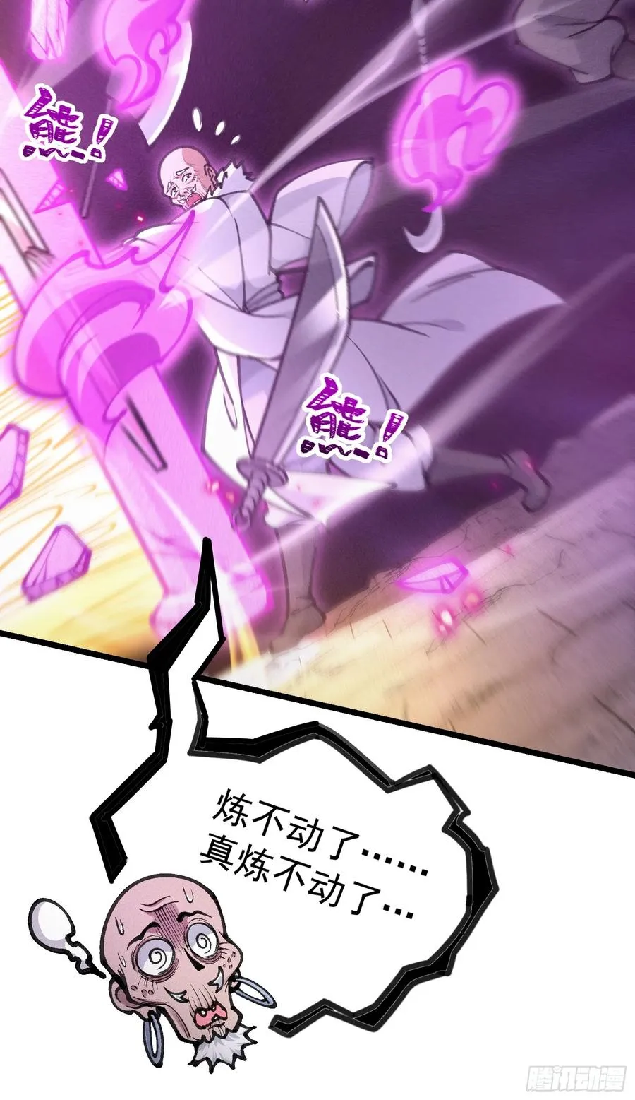 道冥子归来？ 第65页