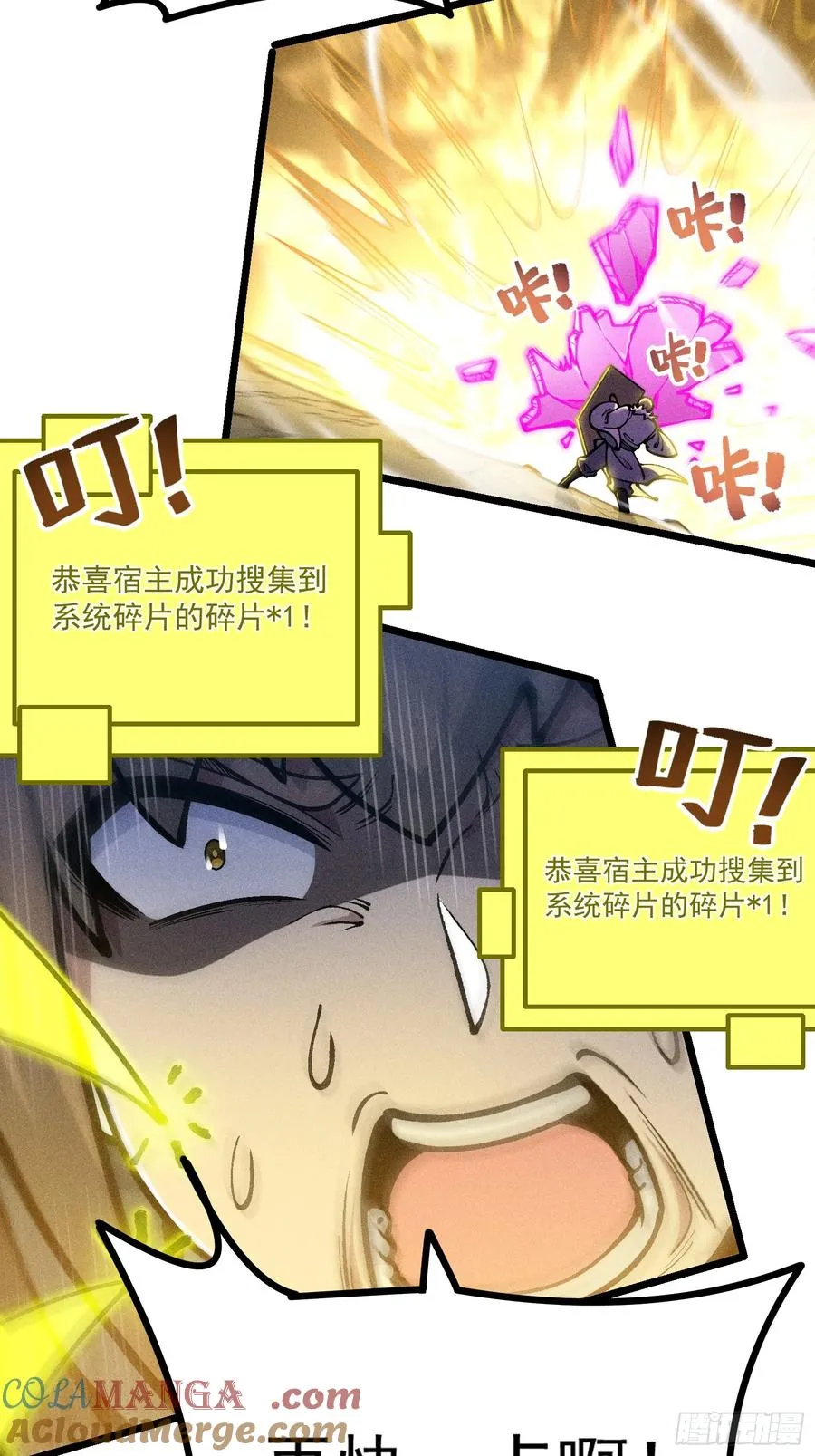 道冥子归来？ 第67页