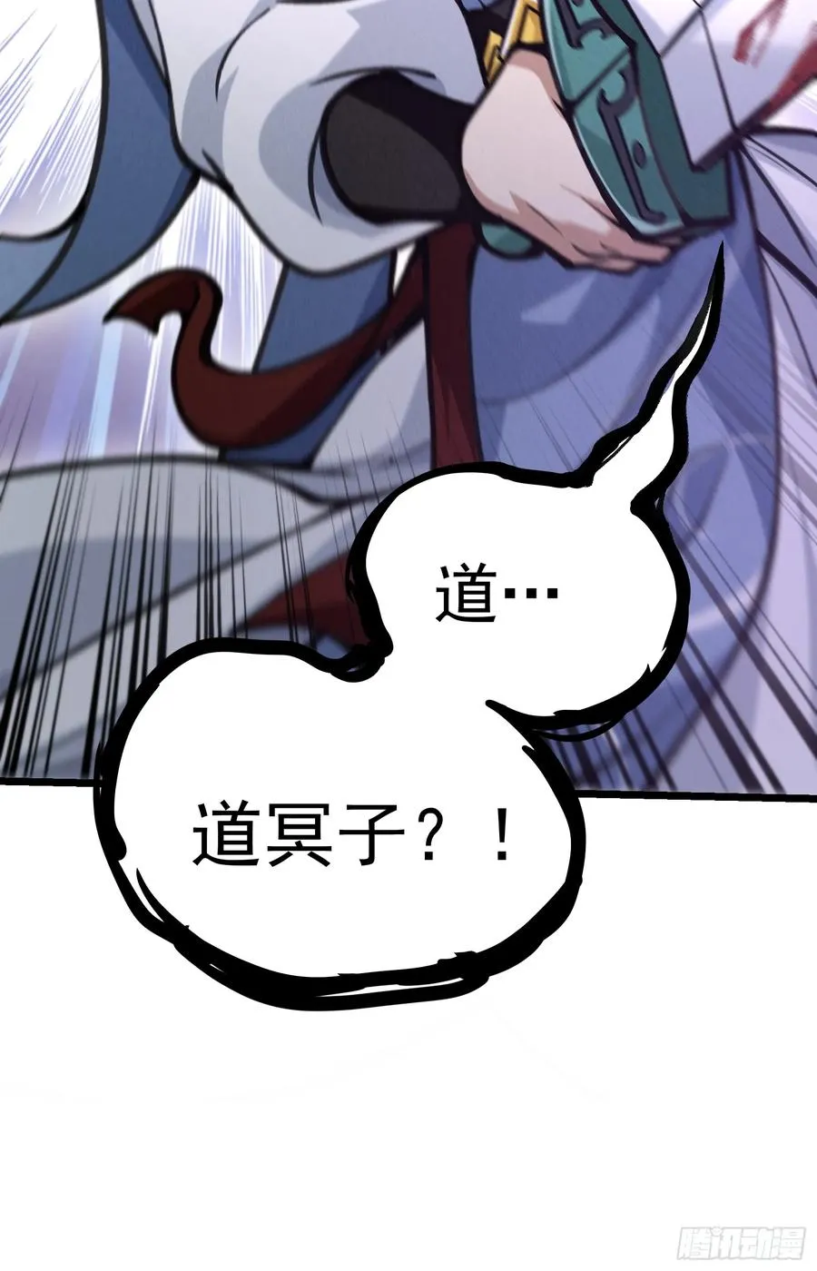 道冥子归来？ 第75页