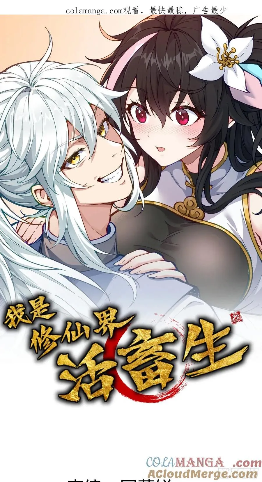 你到底是谁？！ 第1页