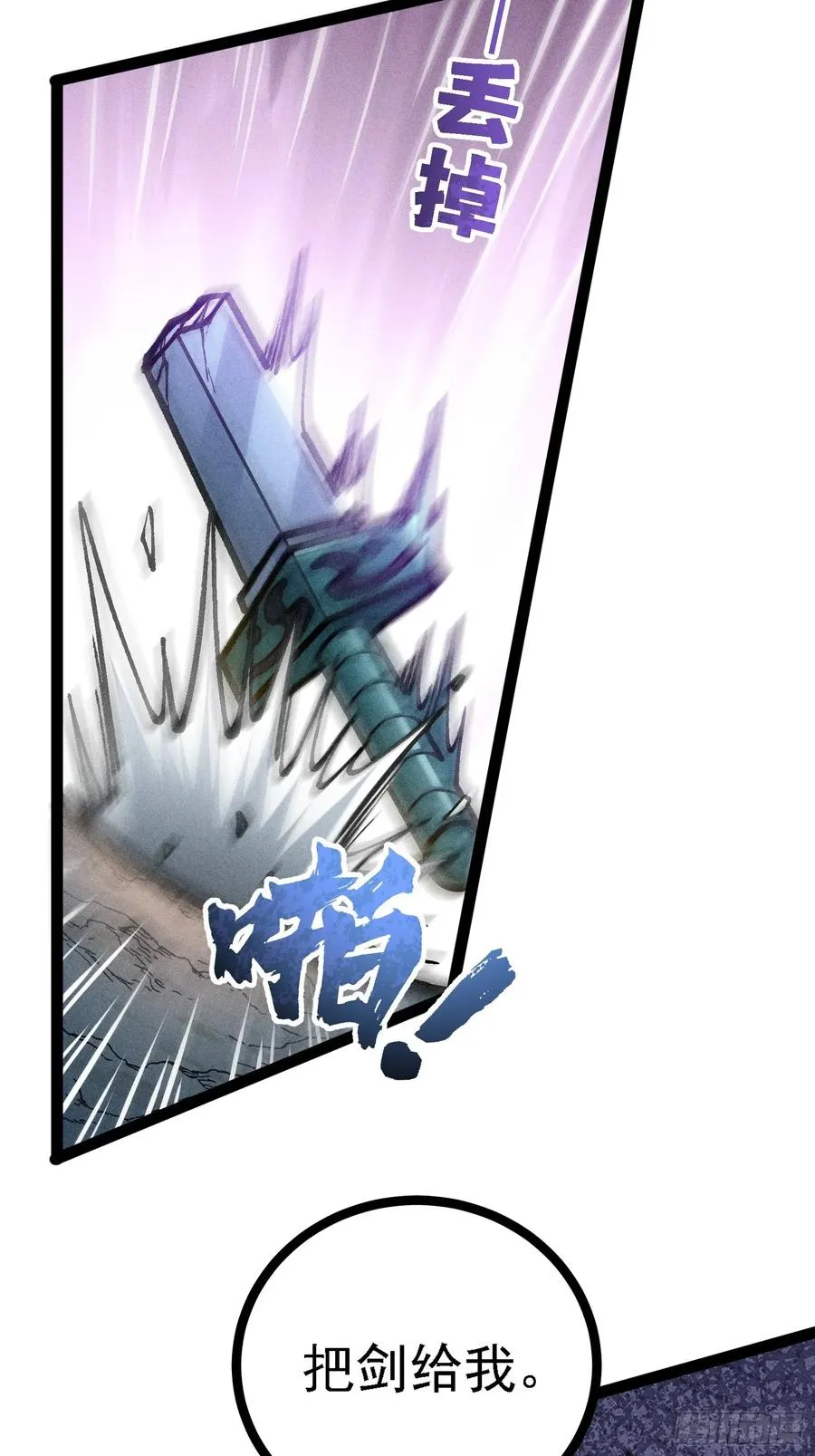 你到底是谁？！ 第8页