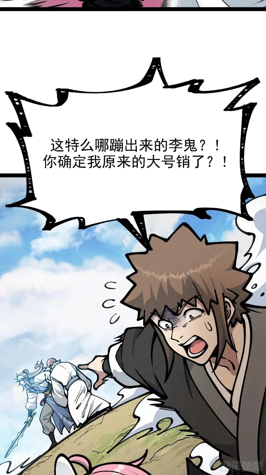 你到底是谁？！ 第11页
