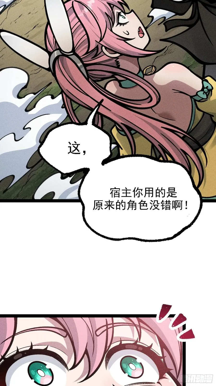 你到底是谁？！ 第12页