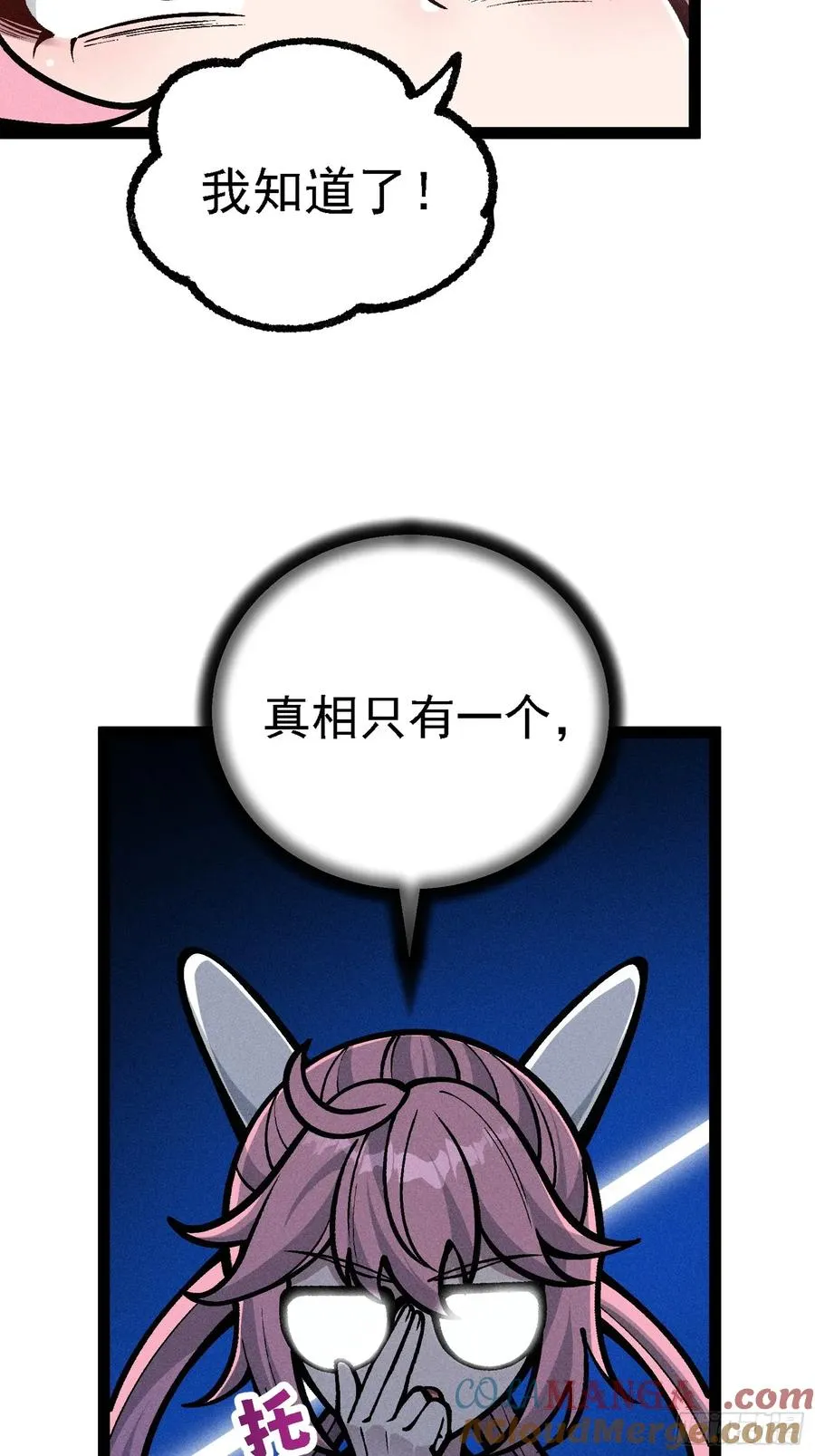 你到底是谁？！ 第13页