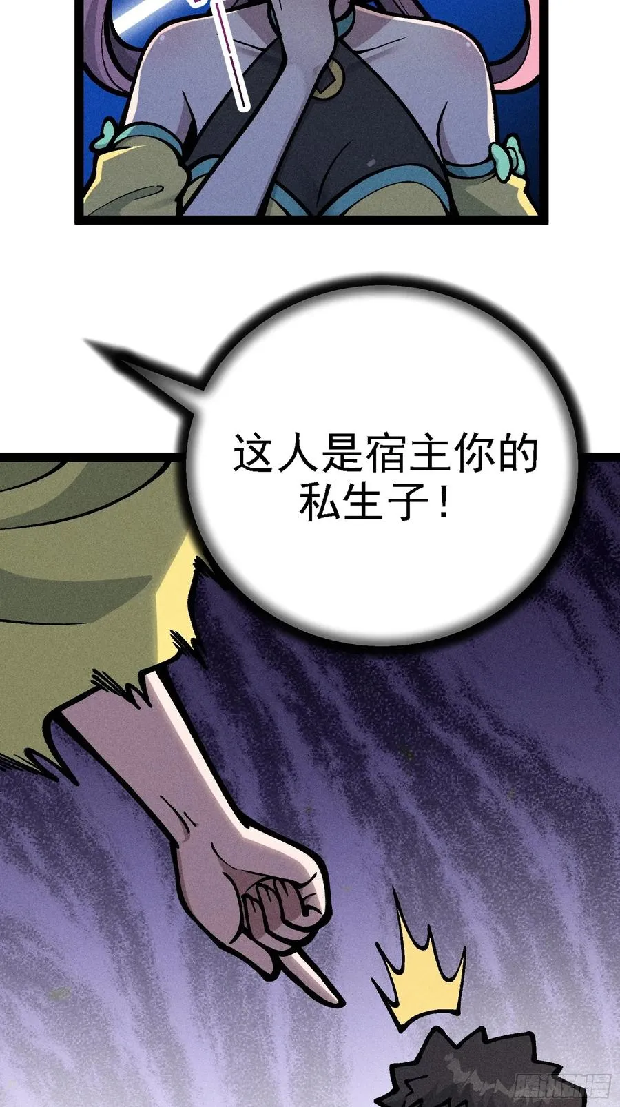 你到底是谁？！ 第14页