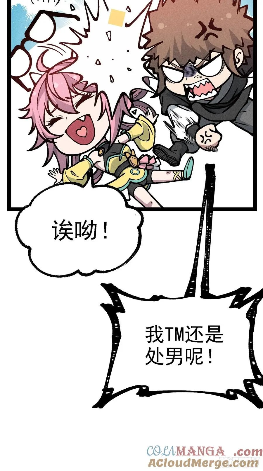 你到底是谁？！ 第16页