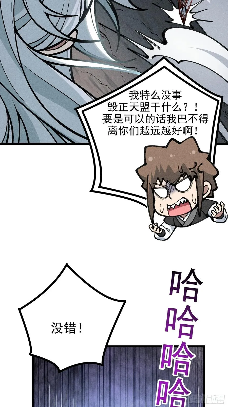 你到底是谁？！ 第18页